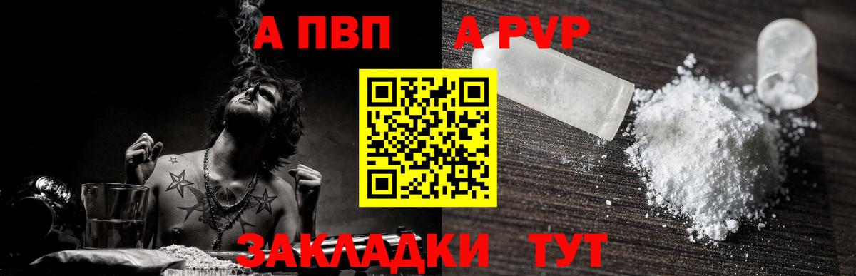 Alfa_PVP кристаллы  продажа наркотиков  Вход с VPN  Ставрополь  Alpha PVP VHQ 