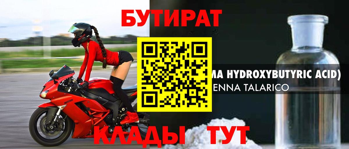 Бутират буратино Ставрополь