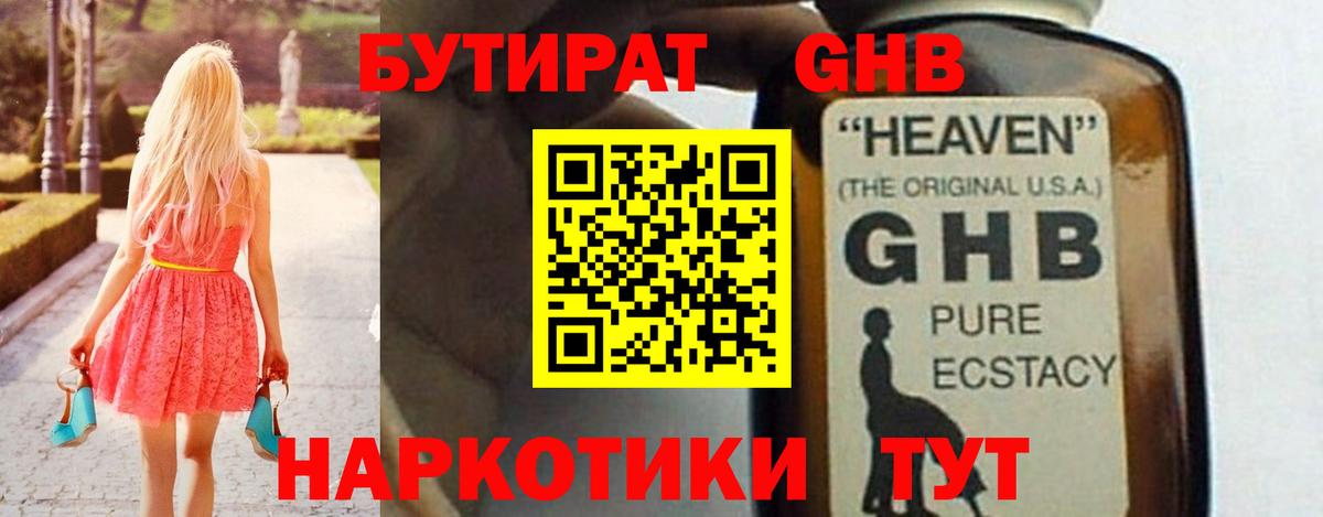 Бутират  Ставрополь  Бутират оксибутират 