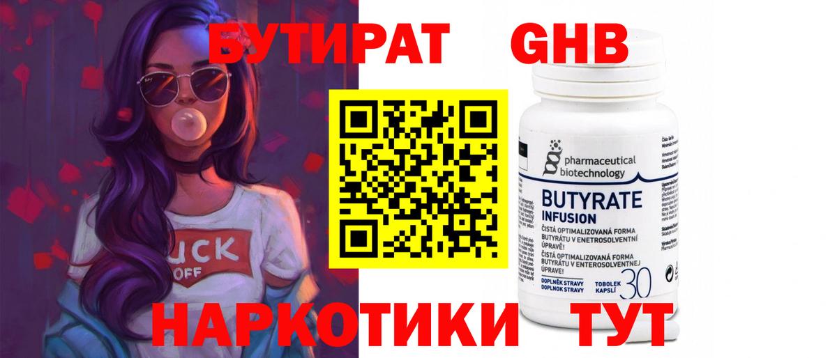 Ставрополь  Бутират бутик  Вход с VPN 