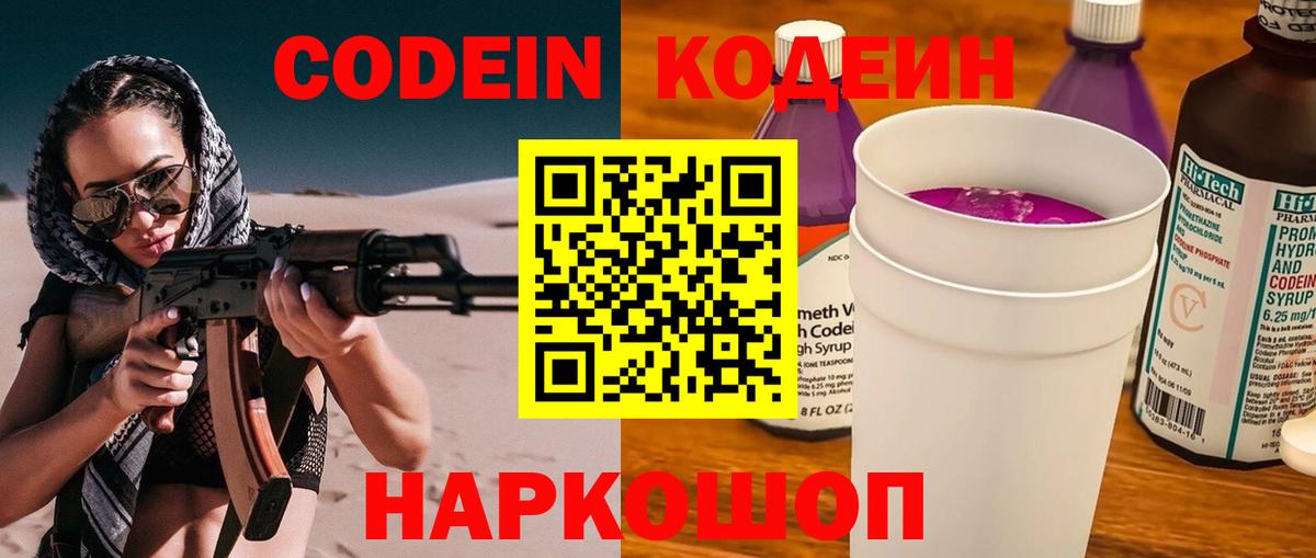 Codein Purple Drank  Codein Purple Drank  Ставрополь 