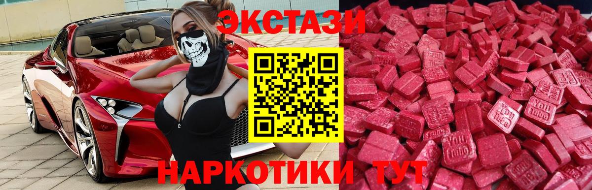 Ecstasy  Экстази Дубай  Вход с VPN  Ставрополь  Ecstasy XTC 