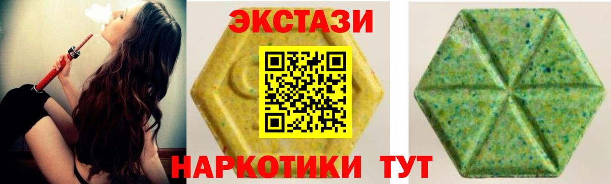 ЭКСТАЗИ XTC  Ecstasy 99%  ЭКСТАЗИ  blacksprut ONION  Ставрополь 