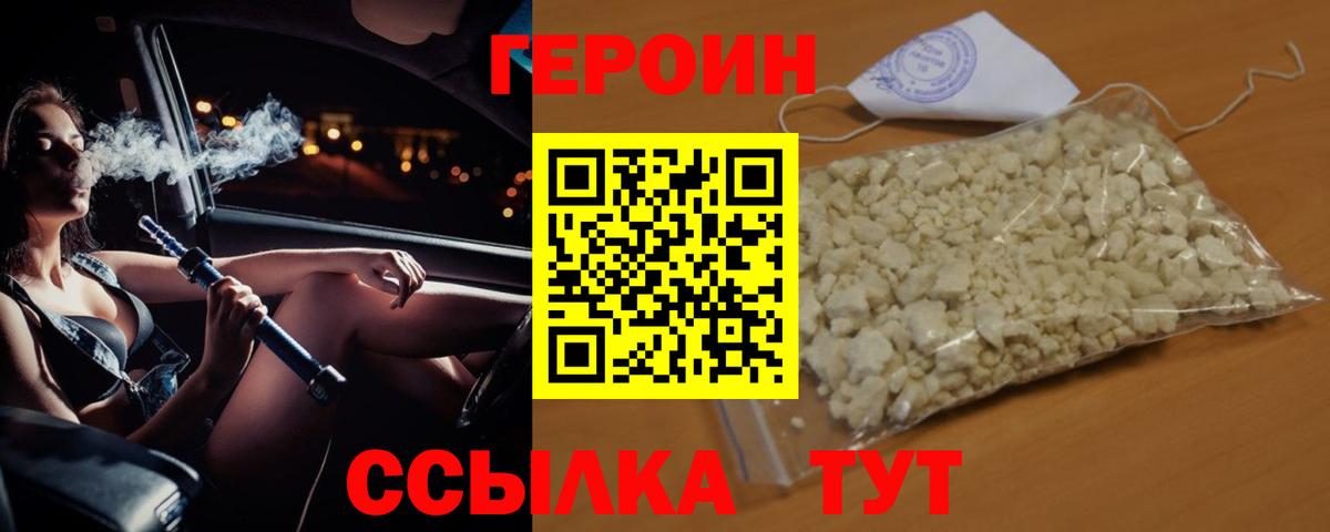 Героин афганец Ставрополь
