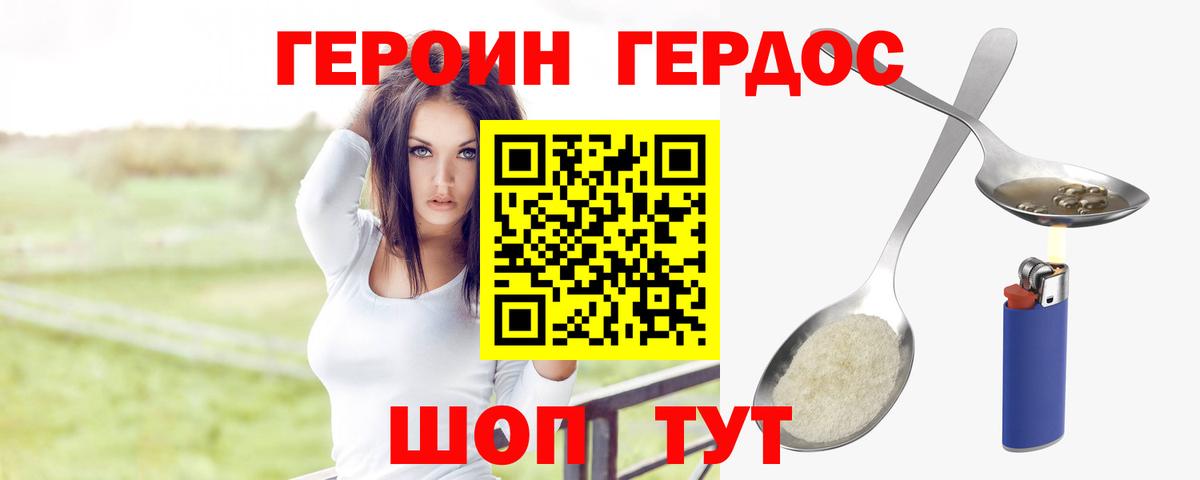 ГЕРОИН Афган  ГЕРОИН  Ставрополь 