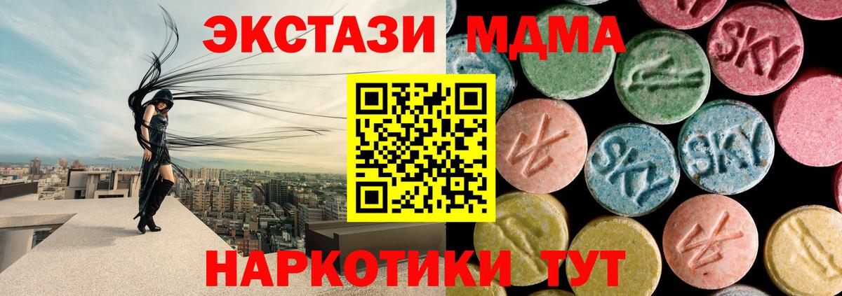 МДМА кристаллы  Вход с VPN  МДМА crystal  Ставрополь 