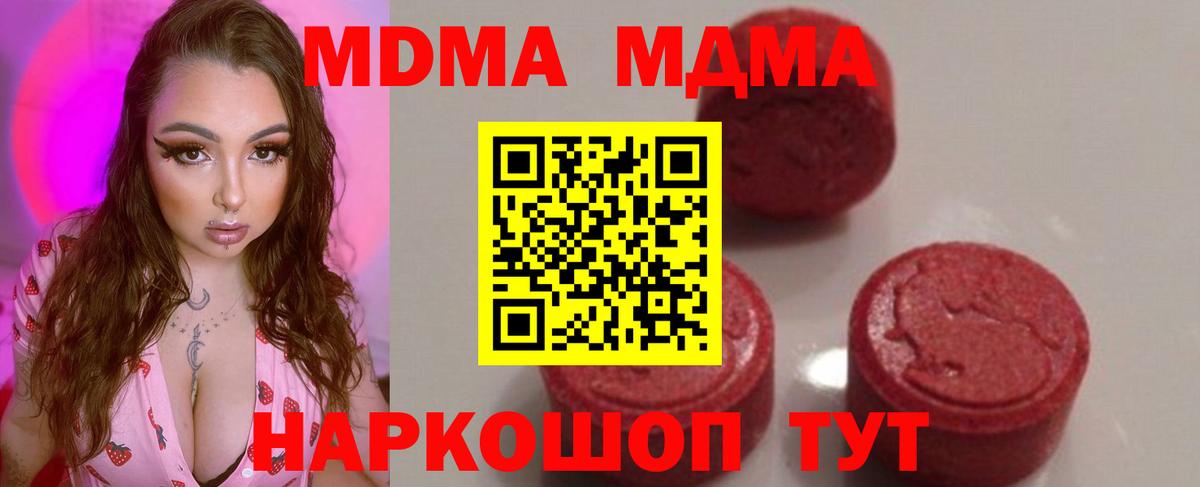 MDMA молли Ставрополь