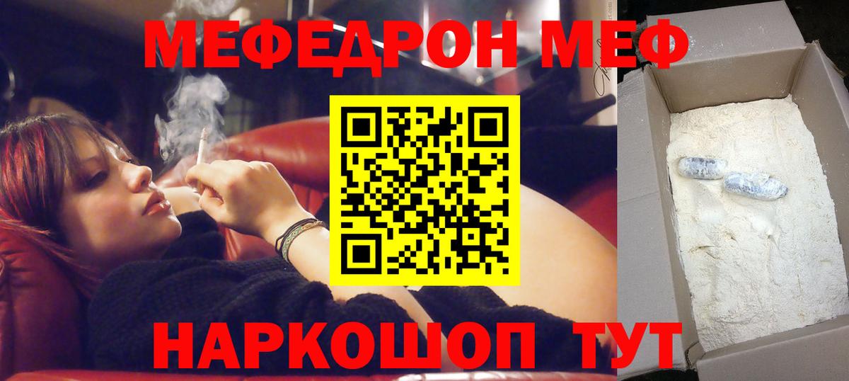 МЕФ  Мефедрон кристаллы  Мефедрон mephedrone  Вход с VPN  МЯУ-МЯУ  Ставрополь 