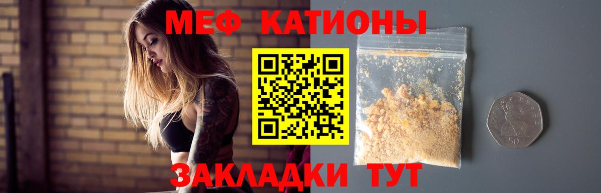 Мефедрон кристаллы Ставрополь