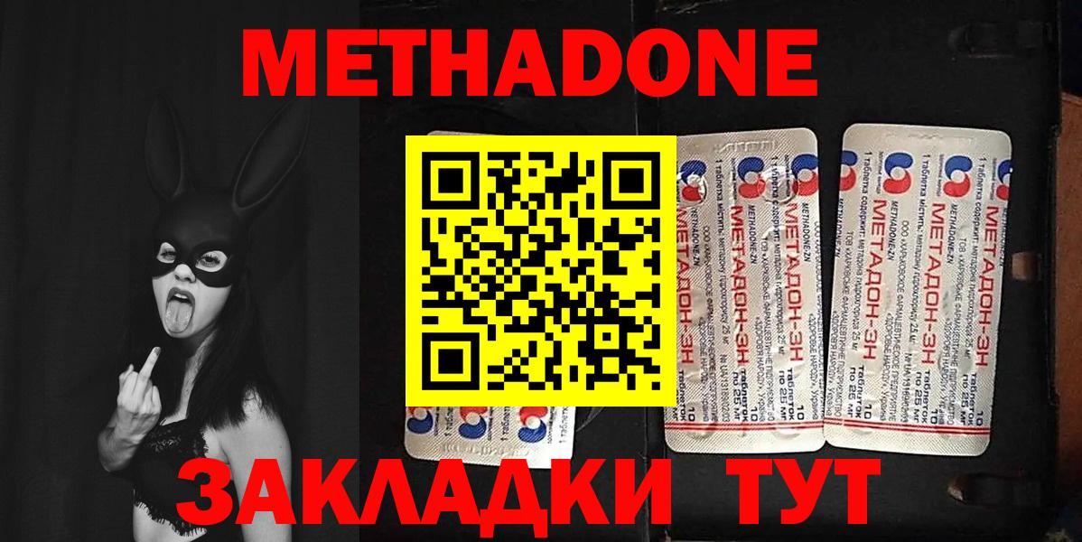 Метадон белоснежный  Метадон кристалл  Ставрополь  Вход с VPN 