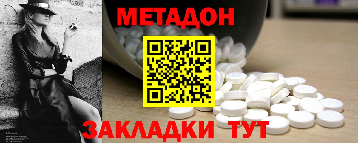 Метадон кристалл  Ставрополь 