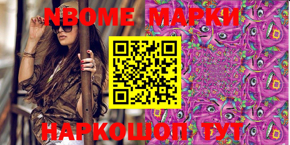 Ставрополь  Марки N-bome 1,8мг  закладки  Вход с VPN 